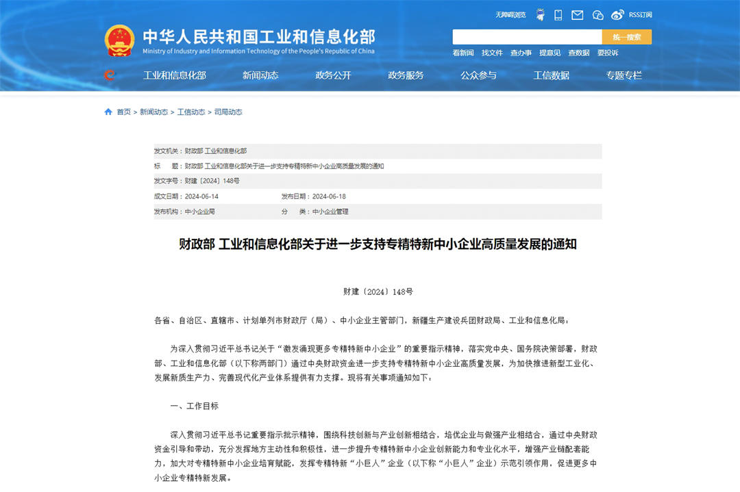 進一步支持專精特新中小企業(yè)-裁剪.jpg